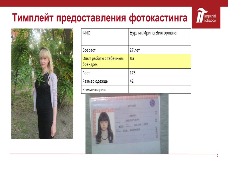 2 Тимплейт предоставления фотокастинга